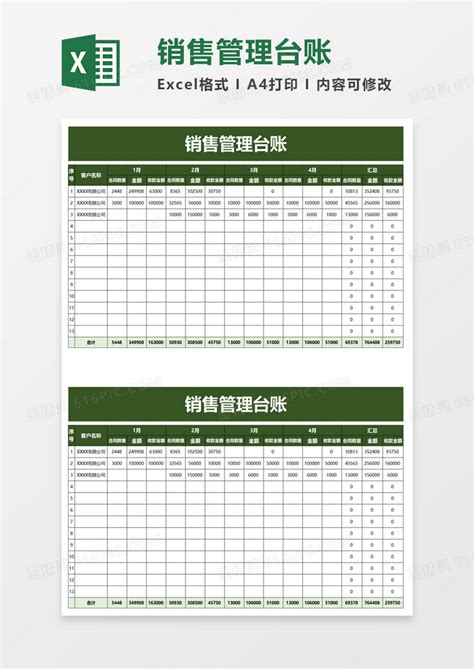 销售管理台账excel模板免费下载_编号vg5bn7ke1_图精灵