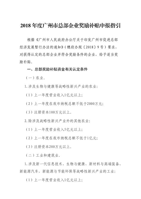 2020广州市总部企业奖励补贴申报指引
