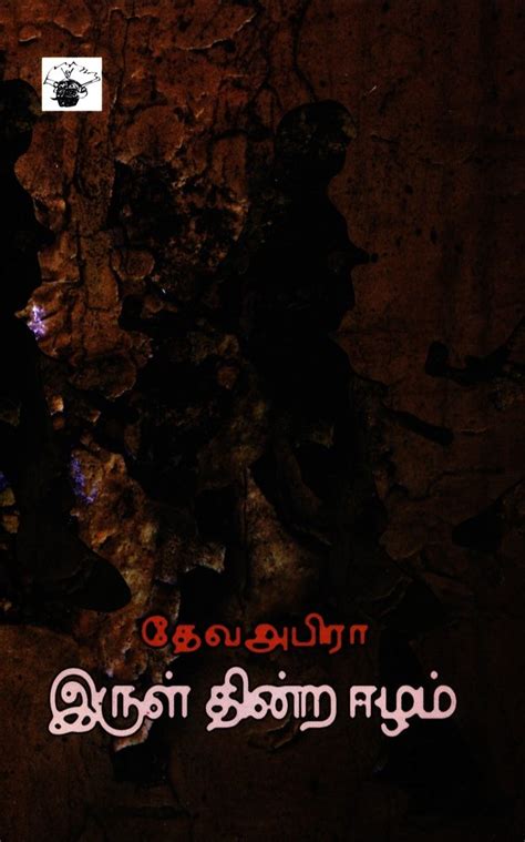 Buy Irul Thintra Ezham (Poetry) Book Online at Low Prices in India ...