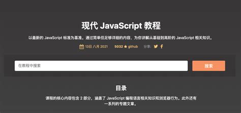 14 JavaScript Tutorial 的图像结果