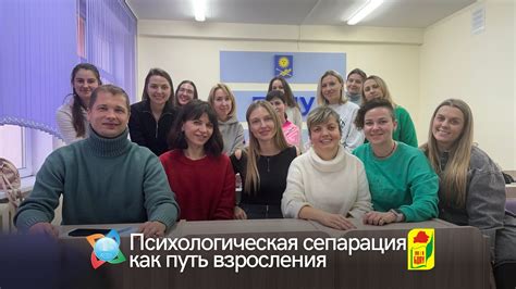 Психологическая сепарация как путь взросления | Обучающие курсы в ...