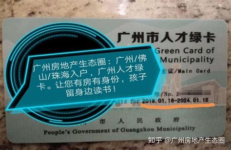 广州放宽人才绿卡申请要求！你也有机会申请 - 知乎