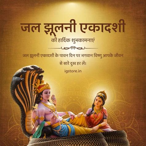 100+ [Latest] Jal Jhulni Ekadashi Wishes in Hindi – IG Store