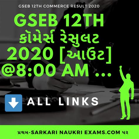 www.GSEB.org 12th Commerce Result 2020 (OUT) | Gujarat Board HSC Result