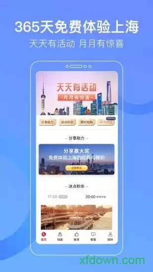 易游上海app下载-易游上海手机客户端下载v1.1.4 安卓版-当易网