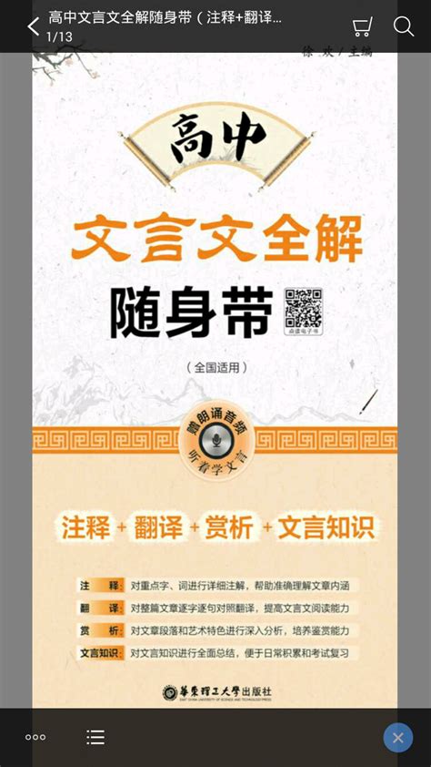 高中文言文全解软件下载-高中文言文全解一本通下载官方版app(暂未上线)