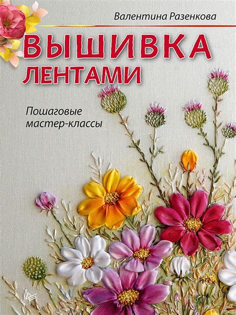 Мастер-класс по выполнению вышивки канителью: подробное руководство для ...