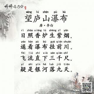 《望庐山瀑布》李白古诗翻译及赏析-古文迷网