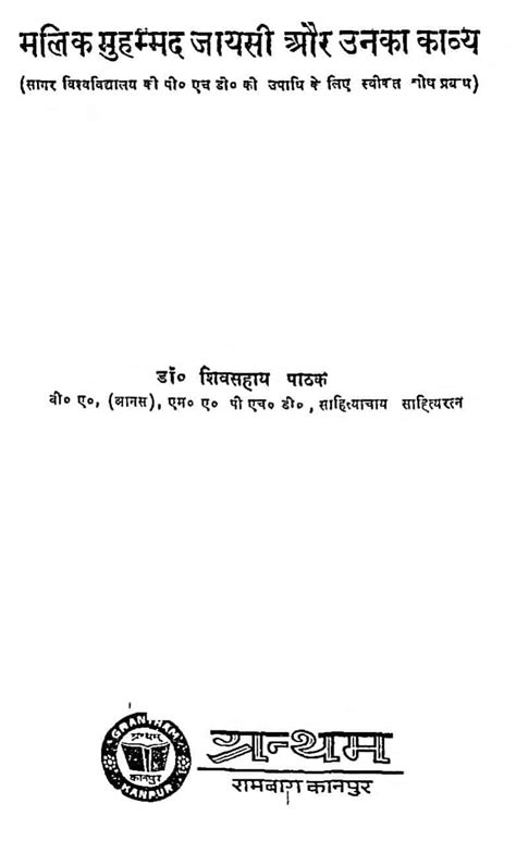 मलिक मुहम्मद जायसी और उनका काव्य | Hindi Book | Malik Muhammad Jayasi ...