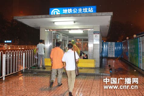 北京地铁公主坟站因雨暂停后已通车(图)-搜狐新闻