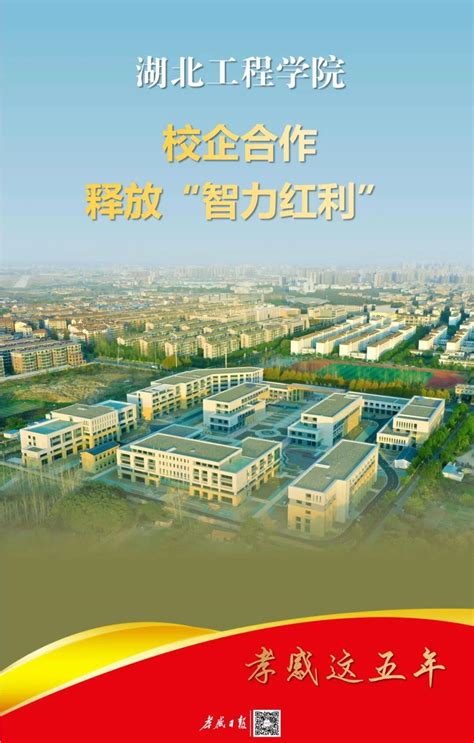 我校举办孝感市大学生创业创意大赛-湖北工程学院信息公开