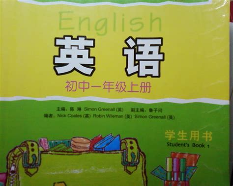 仁爱版初中英语七年级英语（上册）电子课本（可打印下载）_