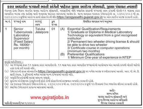 NHM Navsari vacancy 2023 | NHM Navsari recruitment 2023 @arogyasathi ...