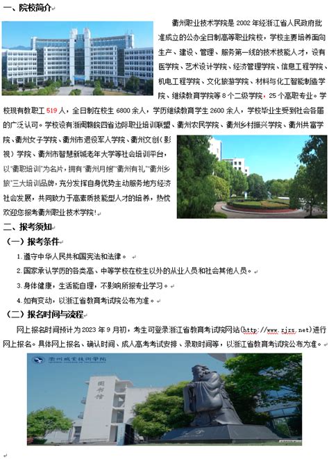 衢州职业技术学院 2023年高等学历继续教育报考指南