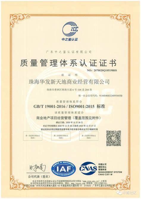 珠海华晶微电子－ISO9001-2000版证书