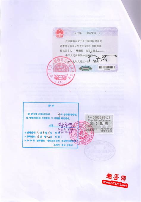 韩国大使馆认证样本，韩国使馆加签，出国双认证代办_服务项目_趣签网