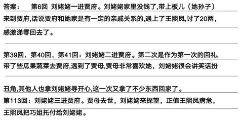 《红楼梦》经典情节章回梳理及相关题目（含答案）_21世纪教育网-二一教育