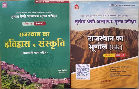 Amazon.in: Buy Nath Third grade Rajasthan ka itihas, sanskriti and ...