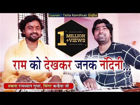 राम को देख कर जनक नंदनी लिरिक्स - Ram Ko Dekh Kar Janak Nandani Lyrics