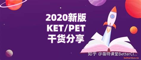 PET英语辅导班题目搭配技巧助力2020新版PET写作加分 - 知乎