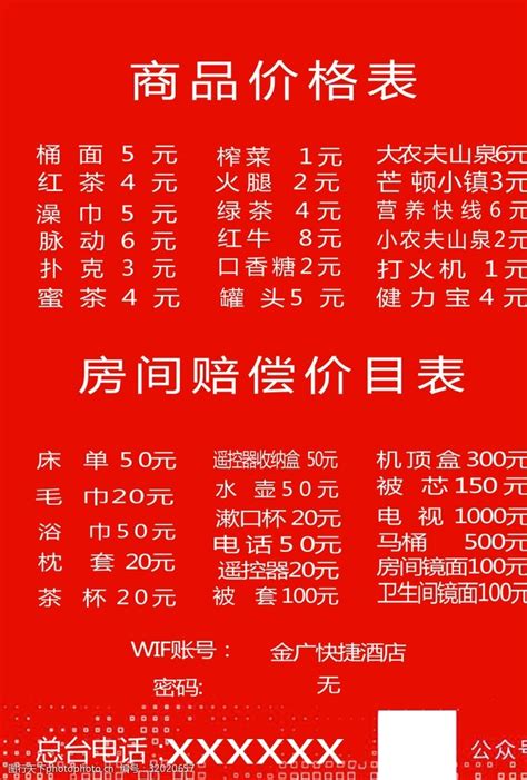 价格表平面广告素材免费下载(图片编号:6026161)-六图网