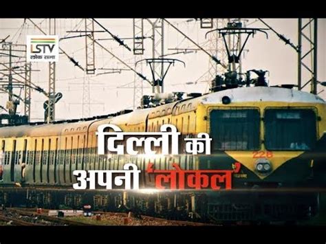 Delhi Local Train 的图像结果