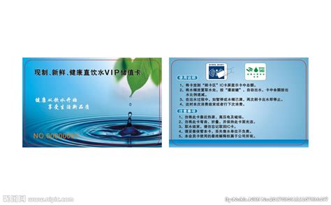 健康直饮水VIP储值卡设计图__图片素材_其他_设计图库_昵图网nipic.com