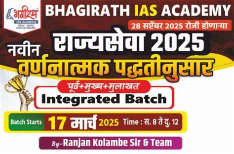 MPSC Rajyaseva पूर्व आणि मुख्य परीक्षा 2025