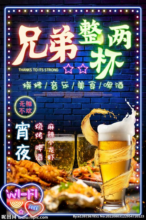 啤酒烧烤夜宵设计图__海报设计_广告设计_设计图库_昵图网nipic.com