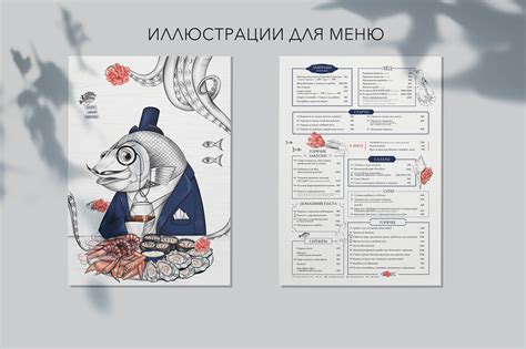 ИЛЛЮСТРАЦИИ ДЛЯ МЕНЮ ресторана "рыба моей мечты" г. СПБ on Behance
