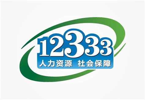 12333咨询电话简介--遂昌新闻网