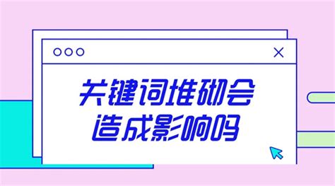 SEO关键词堆砌是什么意思 - 知乎