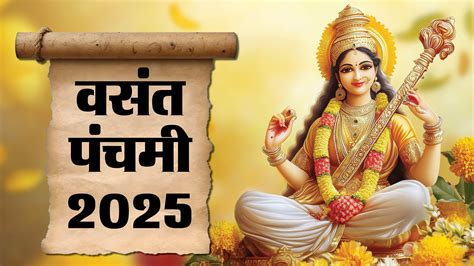Basant Panchami 2025:आखिर क्यों इतना खास होता है वसंत पंचमी का पर्व ...