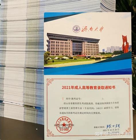 2021年山东省济南大学成人高考报名招生介绍，济南大学成人高考报名