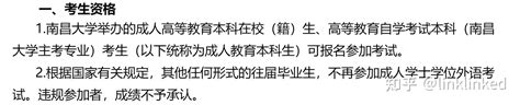 江西南昌大学，自考汉语言文学专业本科段，请问申请学士学位证的条件有哪些？ - 知乎