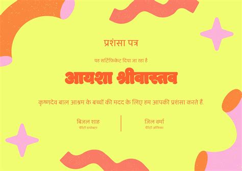 फ्री ऑनलाइन प्रमाणपत्र (Praman Patra) डिज़ाइन टेम्पलेट | Canva