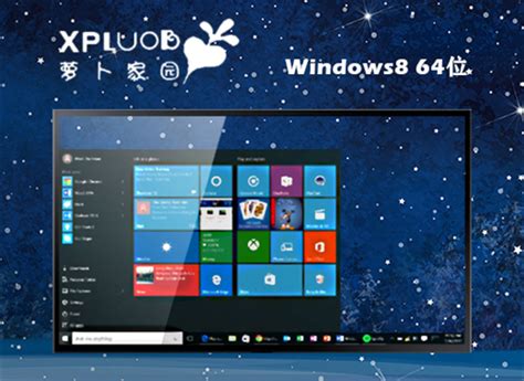 win8 64位系统下载-windows8系统下载官网64位-大地系统官网