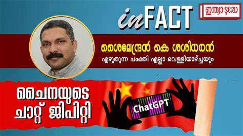 ചൈനയുടെ ചാറ്റ് ജിപിറ്റി - KS Shailendran writes about China's chat GPT ...