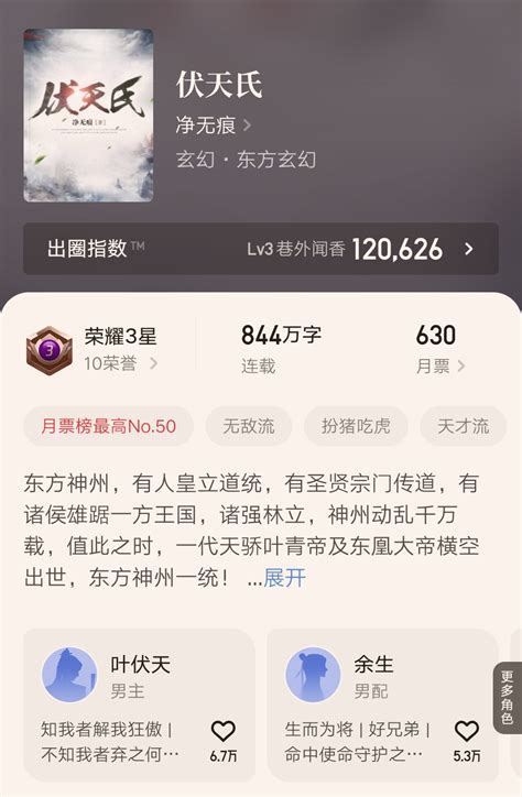 白金大神横扫天涯新书《造化图》全面扑街，不到90万字就已完结！