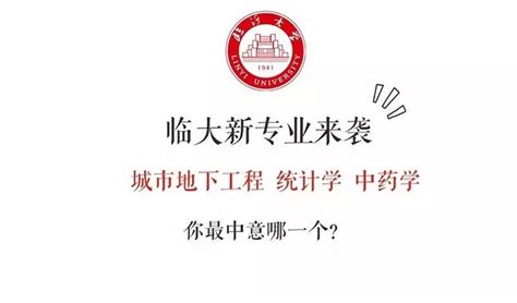 临沂大学2017年山东省本科各专业录取最低分出炉（内含本科征集志愿计划）