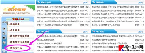 宁夏教育考试院考生登录地址 | 0xu.cn