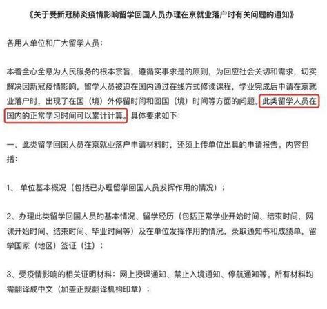 留学生在北京落户，要求在境外待满360天，这个规定具体是如何界定的？ - 知乎