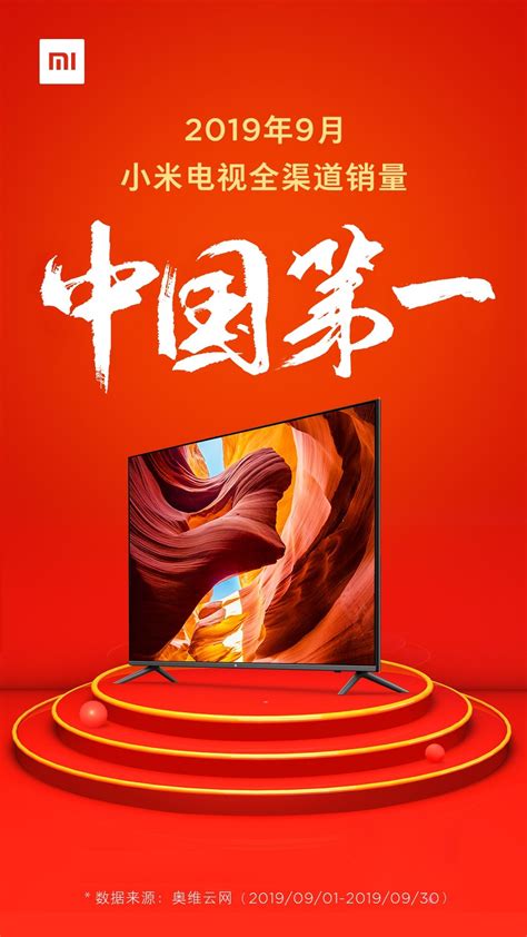 李肖爽：小米电视2019年9月全渠道销量中国第一名-小米,小米电视, ——快科技(驱动之家旗下媒体)--科技改变未来