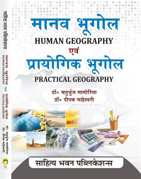Human Geography and Practical Geography For B.A. IInd Semester of Deen ...