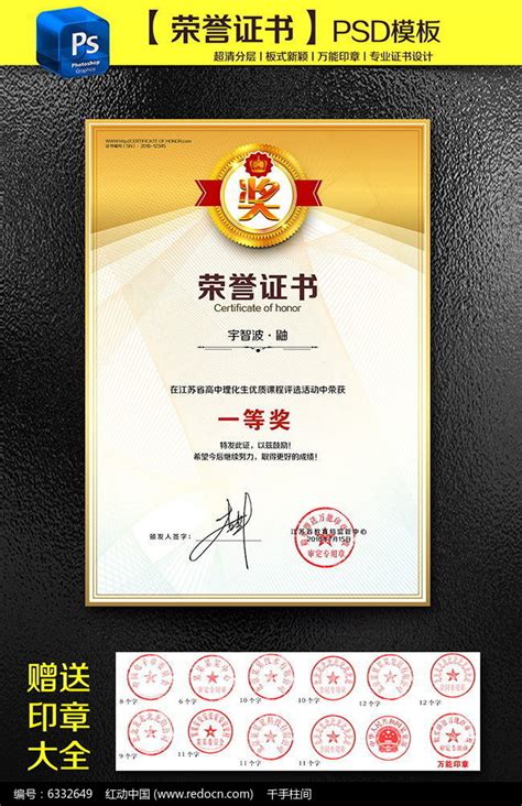 高端金色大气荣誉证书PSD通用模板_红动网