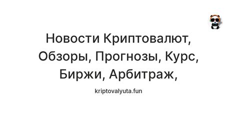Новости Криптовалют, Обзоры, Прогнозы, Курс, Биржи, Арбитраж, Обменники ...