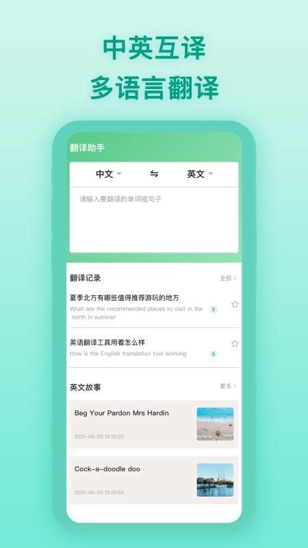 中英翻译器app下载-中英翻译器软件v2.0.2 安卓版 - 极光下载站