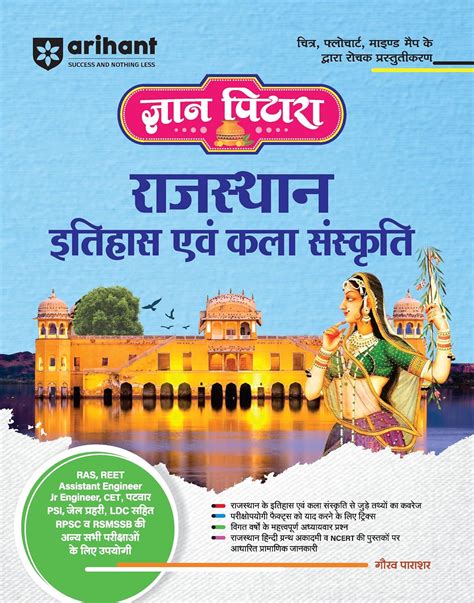 Gyan Pitara Rajasthan Ayum Kala Sanskriti : Gaurav Parashar: Amazon.in ...