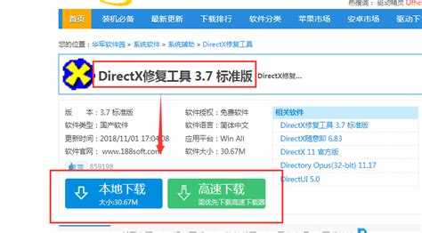DirectX修复工具_官方电脑版_华军纯净下载
