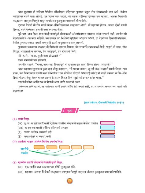 Image result for Marathi 12 Class Chapter 10